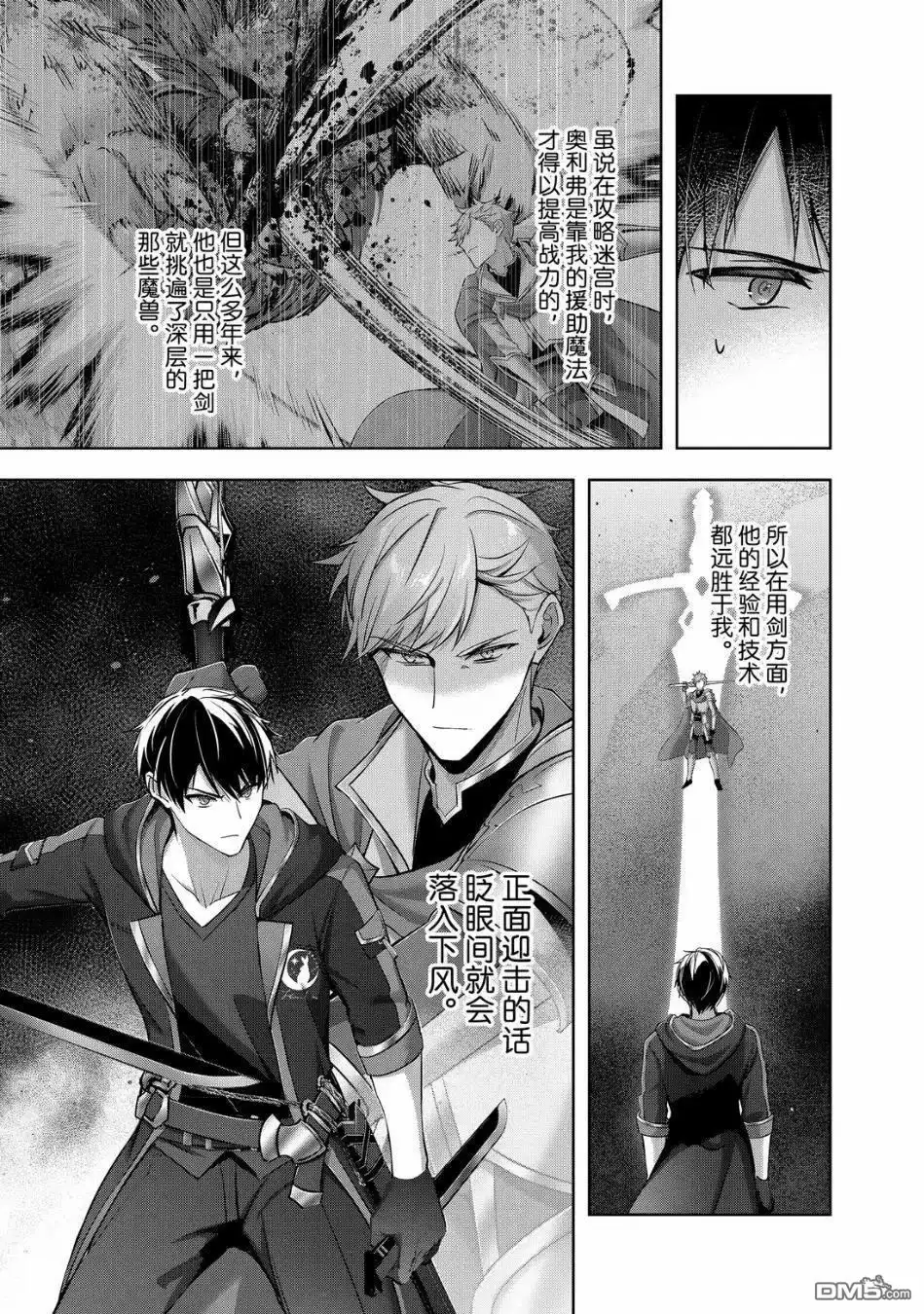 《泛而不精的我被逐出了勇者队伍》第50.2话 第1页