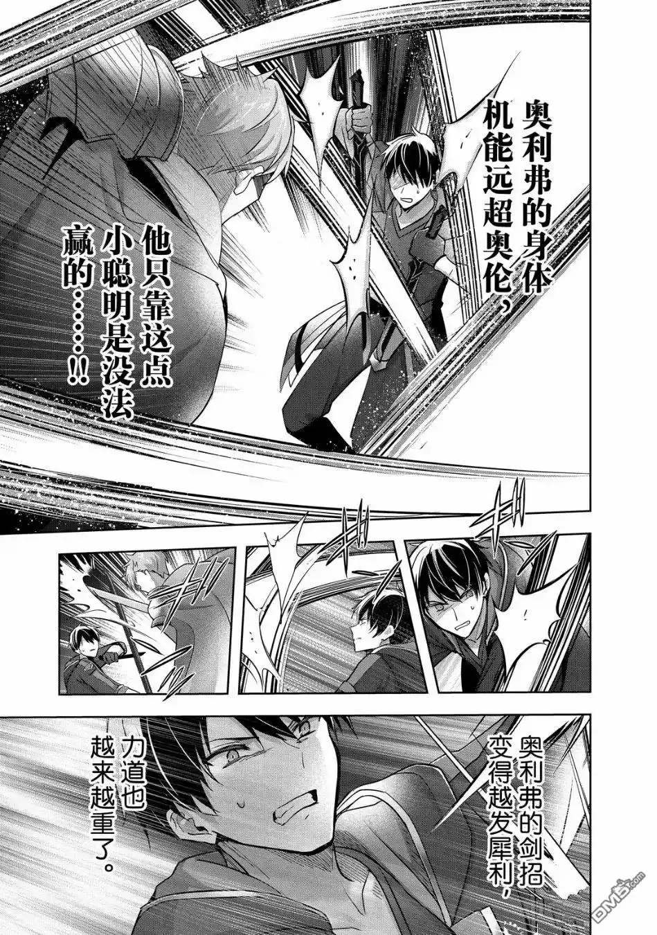 《泛而不精的我被逐出了勇者队伍》第50.2话 第9页