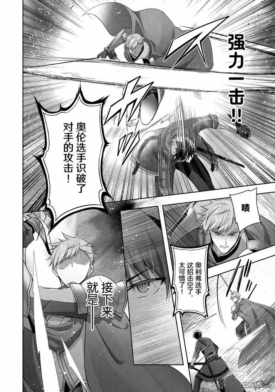 《泛而不精的我被逐出了勇者队伍》第50.2话 第6页