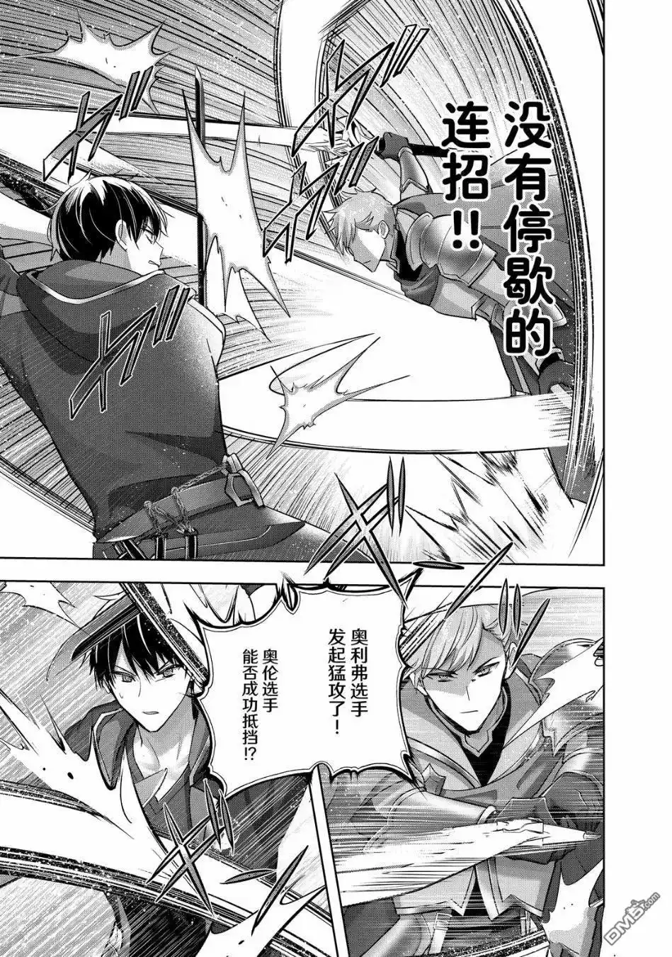 《泛而不精的我被逐出了勇者队伍》第50.2话 第7页