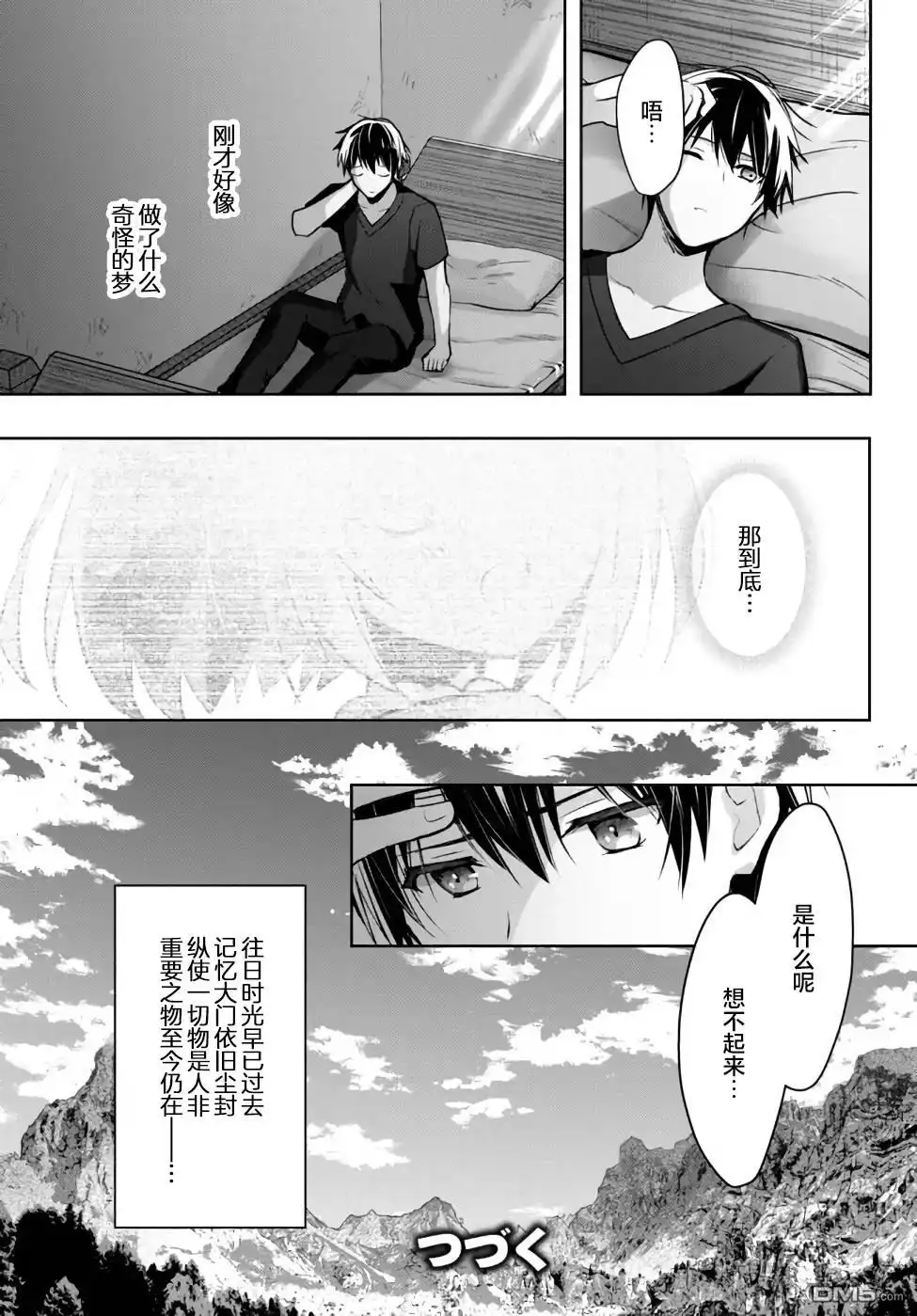 《泛而不精的我被逐出了勇者队伍》番外1 第13页