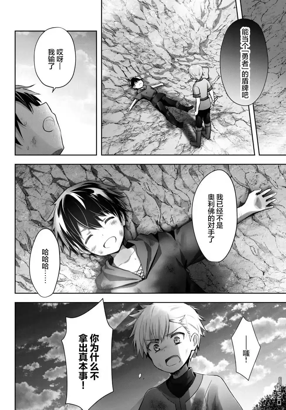 《泛而不精的我被逐出了勇者队伍》番外1 第4页