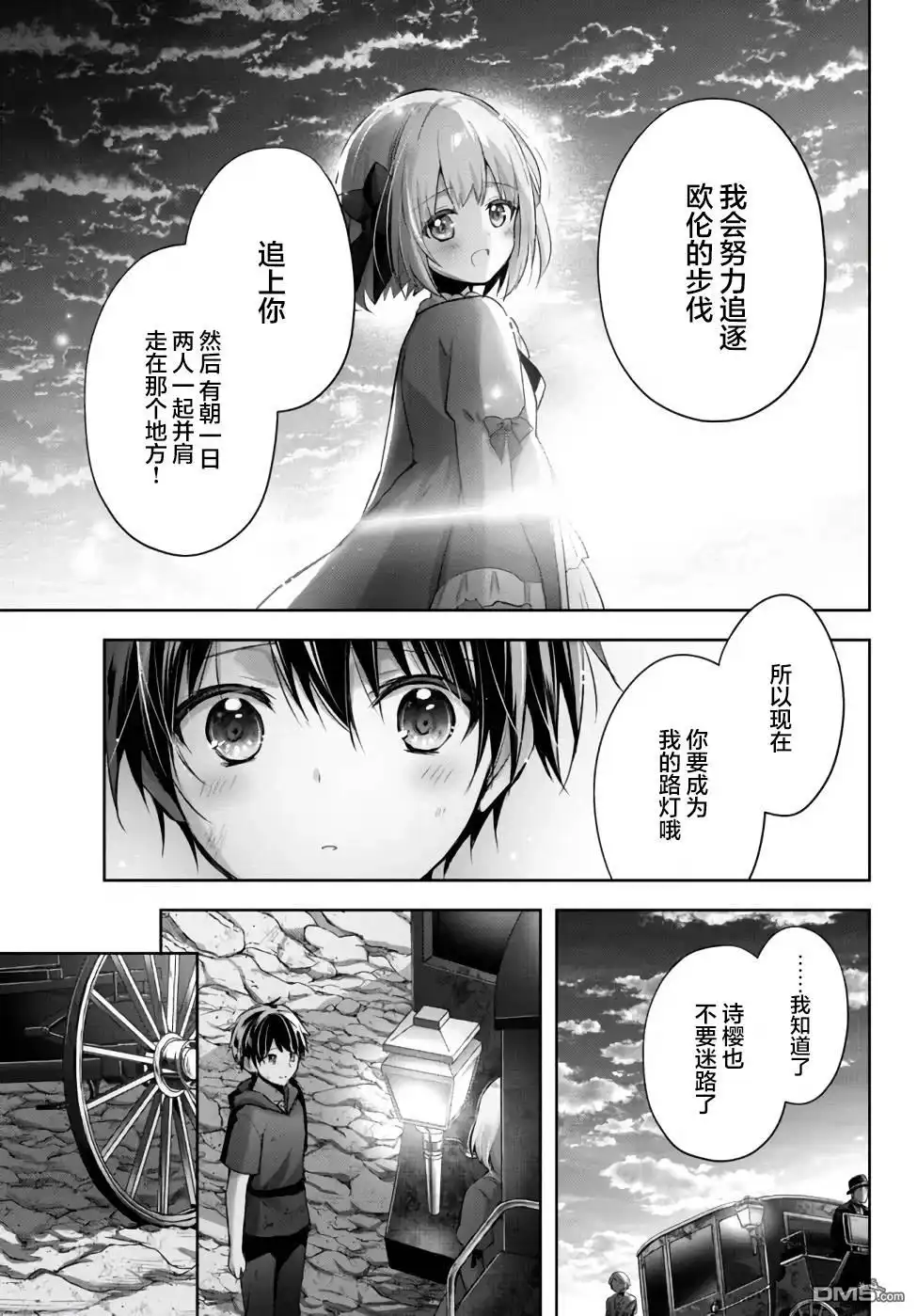 《泛而不精的我被逐出了勇者队伍》番外1 第11页
