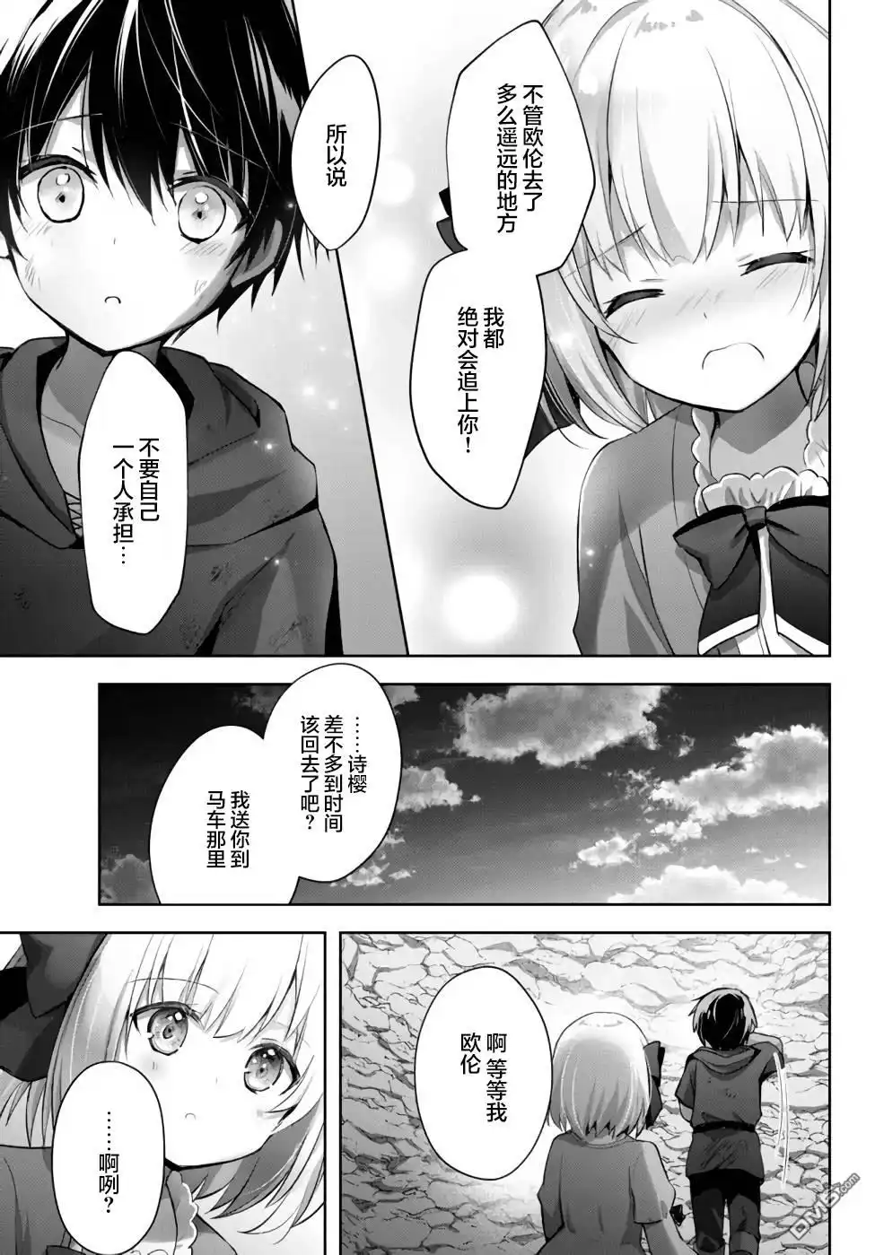 《泛而不精的我被逐出了勇者队伍》番外1 第9页