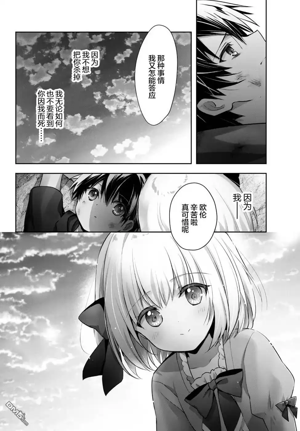 《泛而不精的我被逐出了勇者队伍》番外1 第6页