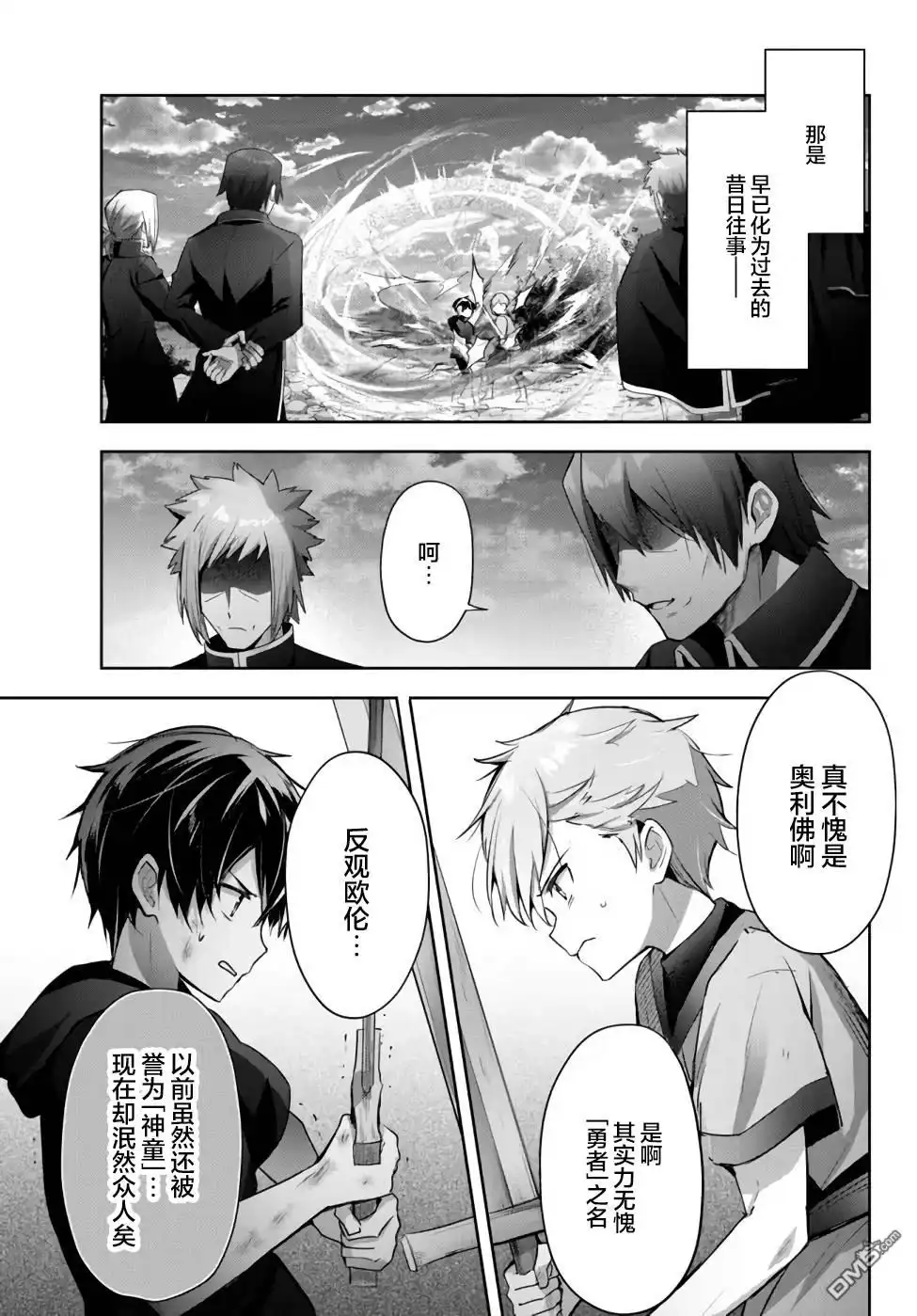 《泛而不精的我被逐出了勇者队伍》番外1 第1页