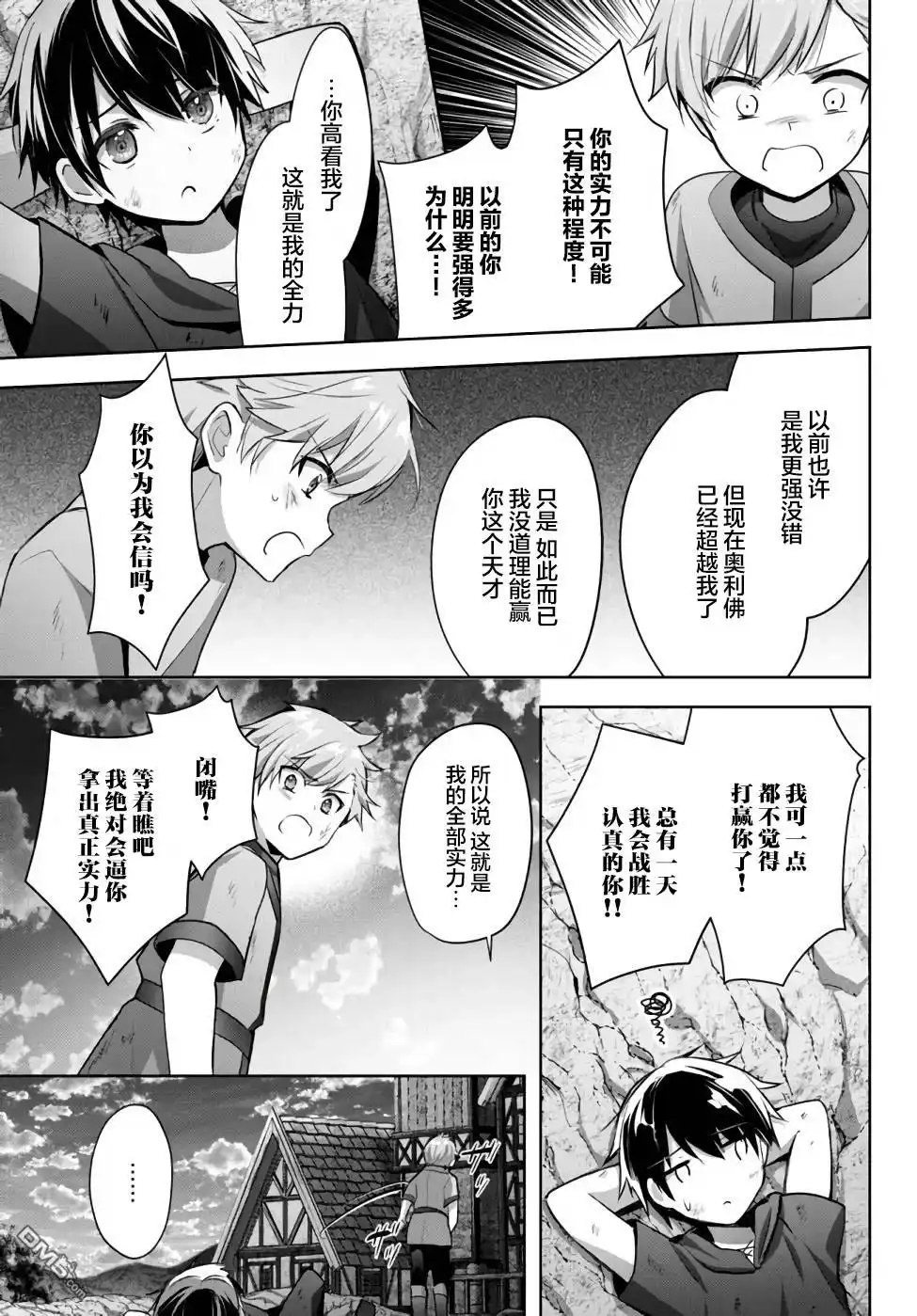 《泛而不精的我被逐出了勇者队伍》番外1 第5页
