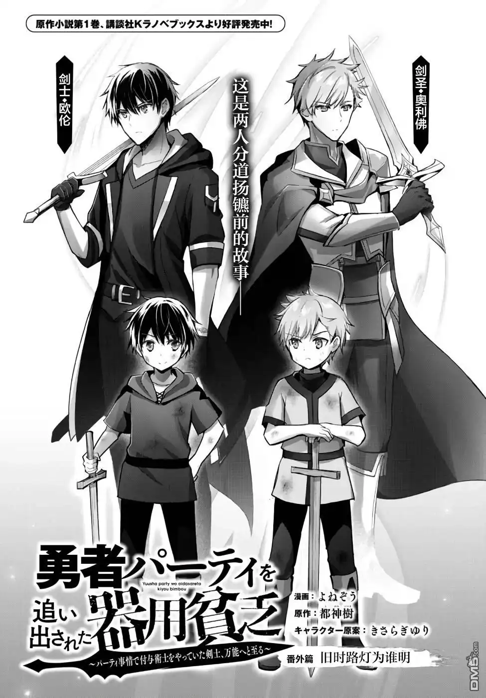 《泛而不精的我被逐出了勇者队伍》番外1 第2页