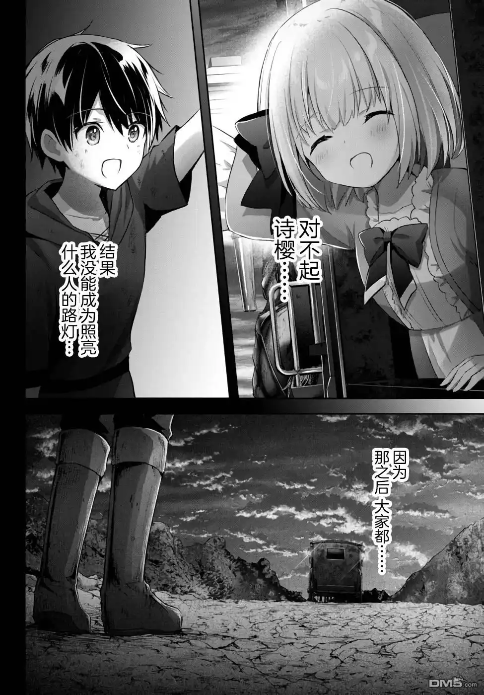 《泛而不精的我被逐出了勇者队伍》番外1 第12页