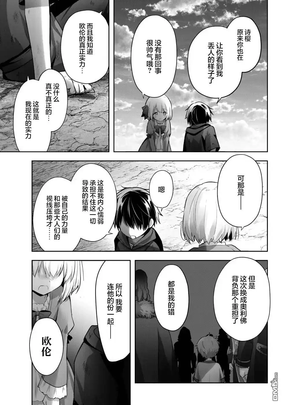 《泛而不精的我被逐出了勇者队伍》番外1 第7页