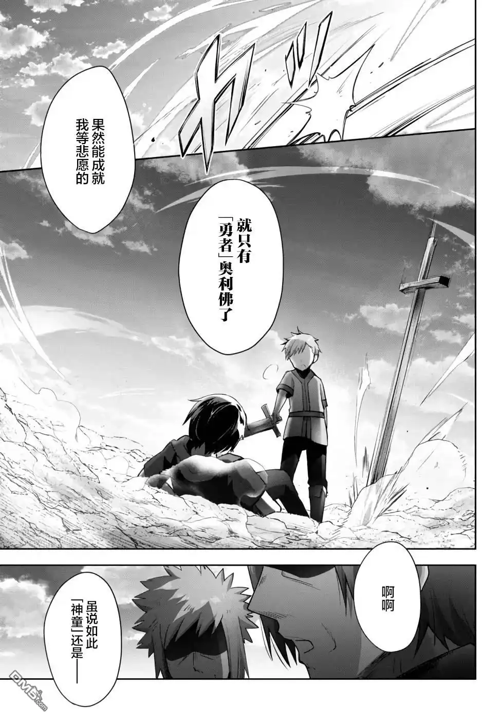 《泛而不精的我被逐出了勇者队伍》番外1 第3页