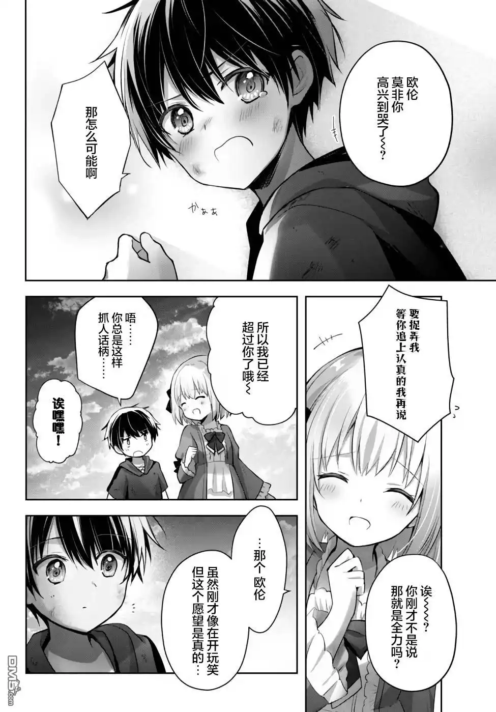 《泛而不精的我被逐出了勇者队伍》番外1 第10页