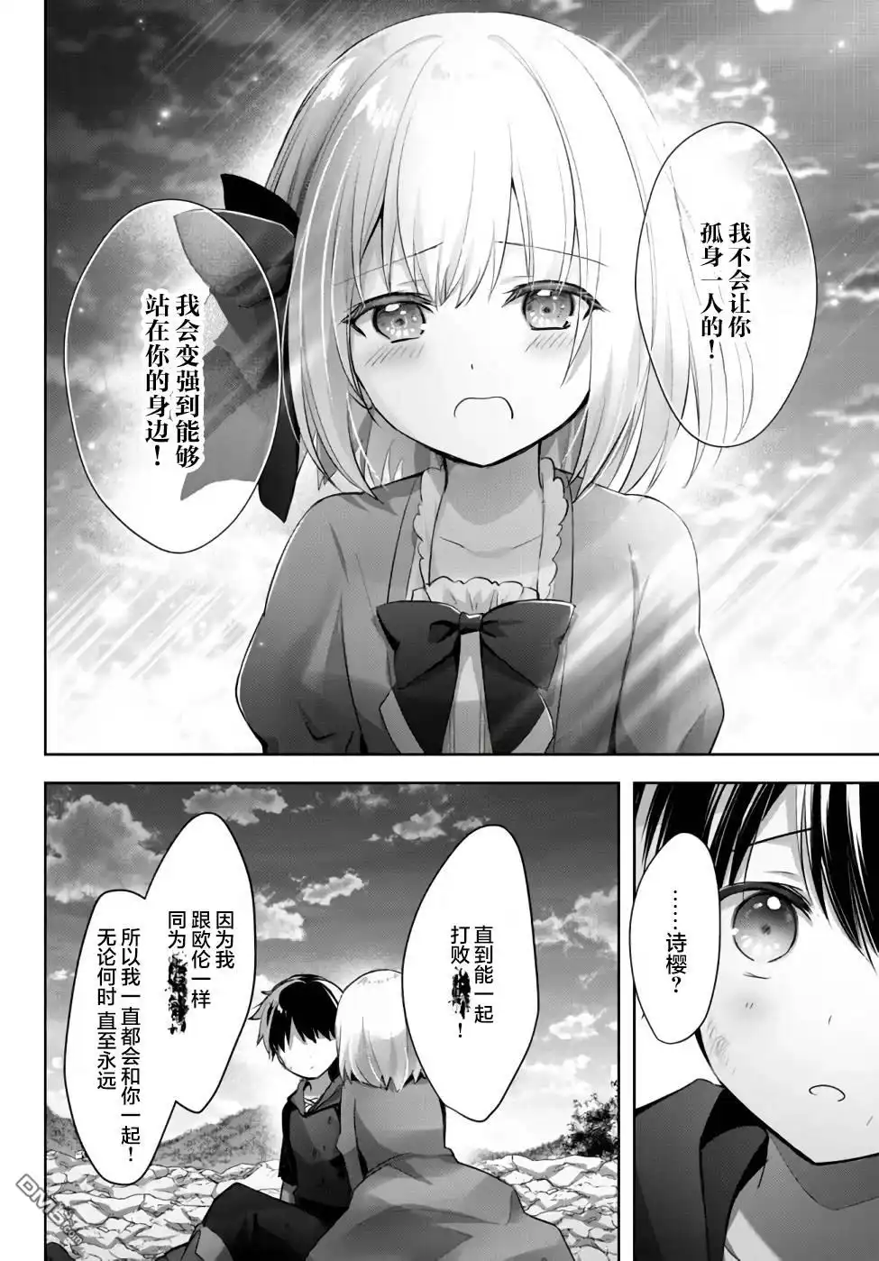《泛而不精的我被逐出了勇者队伍》番外1 第8页
