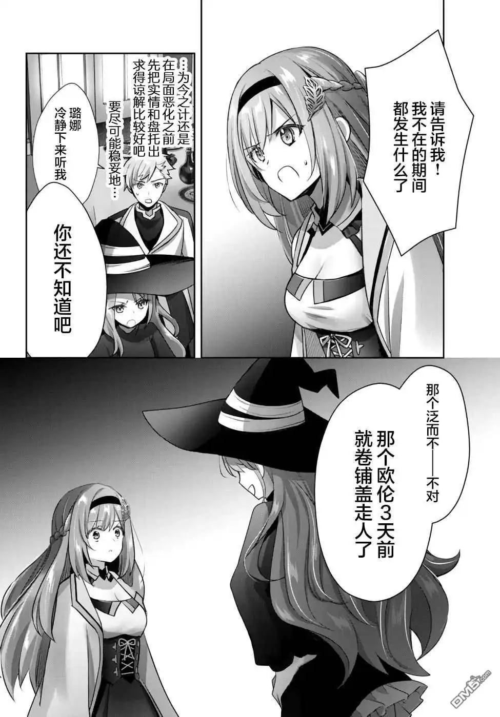《泛而不精的我被逐出了勇者队伍》第8话 第14页