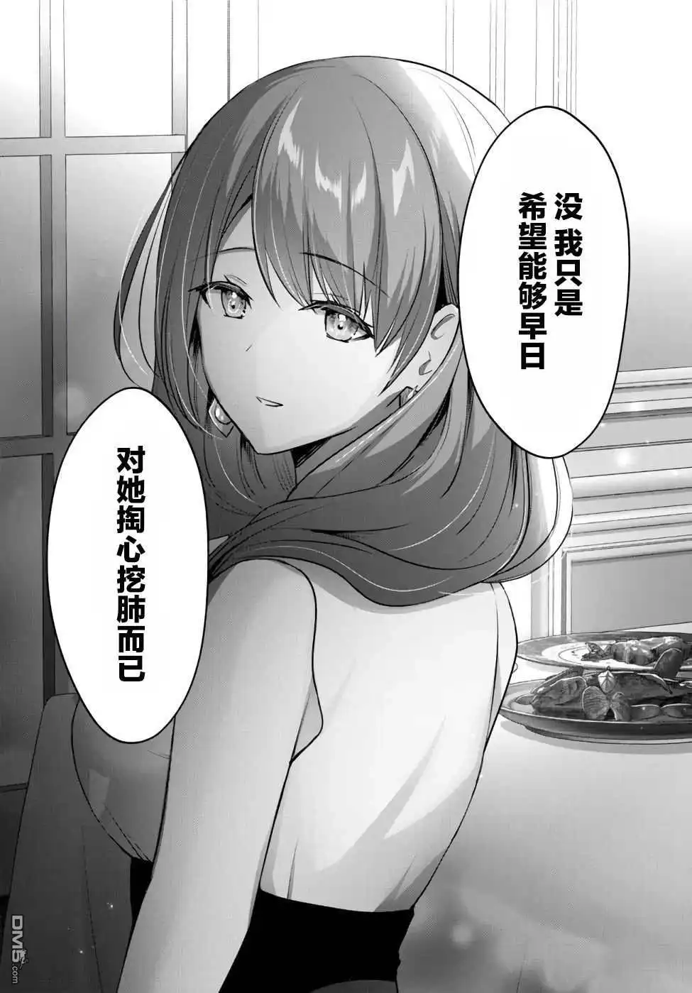 《泛而不精的我被逐出了勇者队伍》第8话 第28页