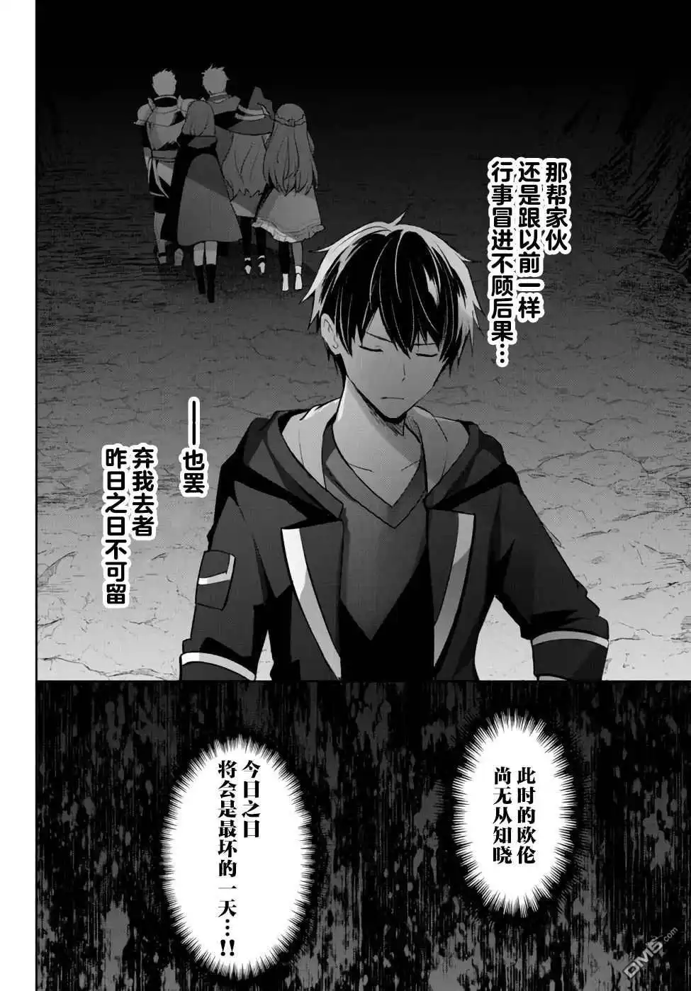 《泛而不精的我被逐出了勇者队伍》第8话 第4页