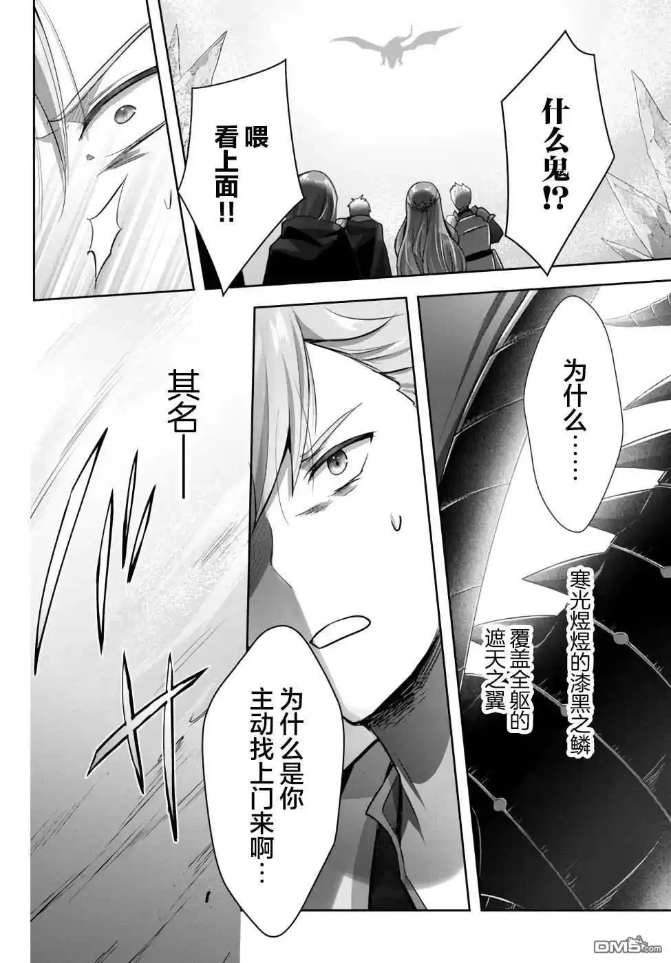 《泛而不精的我被逐出了勇者队伍》第8话 第40页