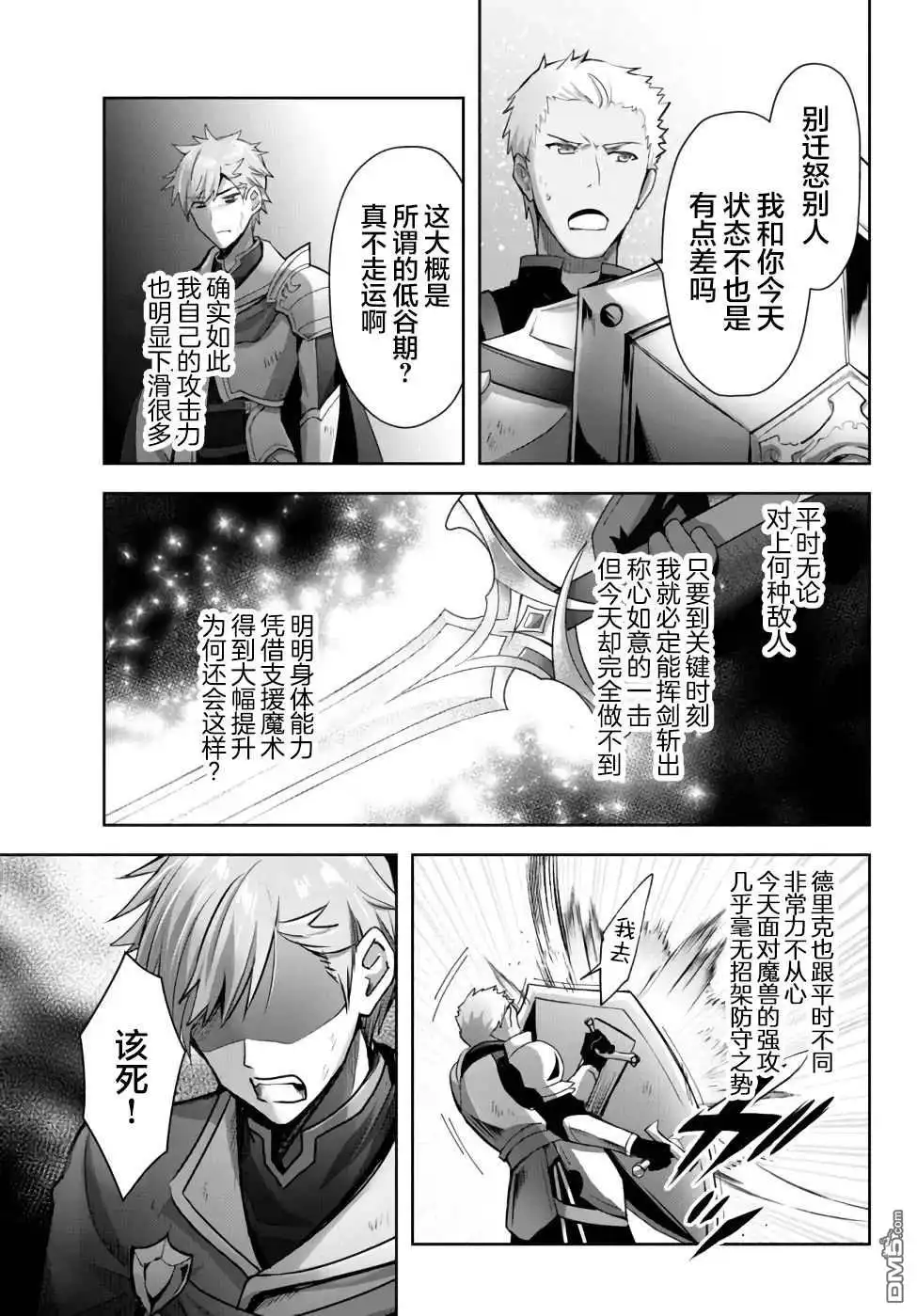 《泛而不精的我被逐出了勇者队伍》第8话 第35页