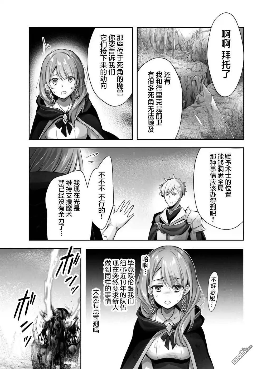 《泛而不精的我被逐出了勇者队伍》第8话 第33页
