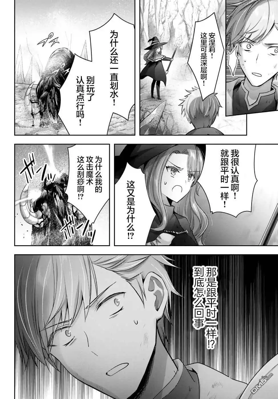 《泛而不精的我被逐出了勇者队伍》第8话 第34页