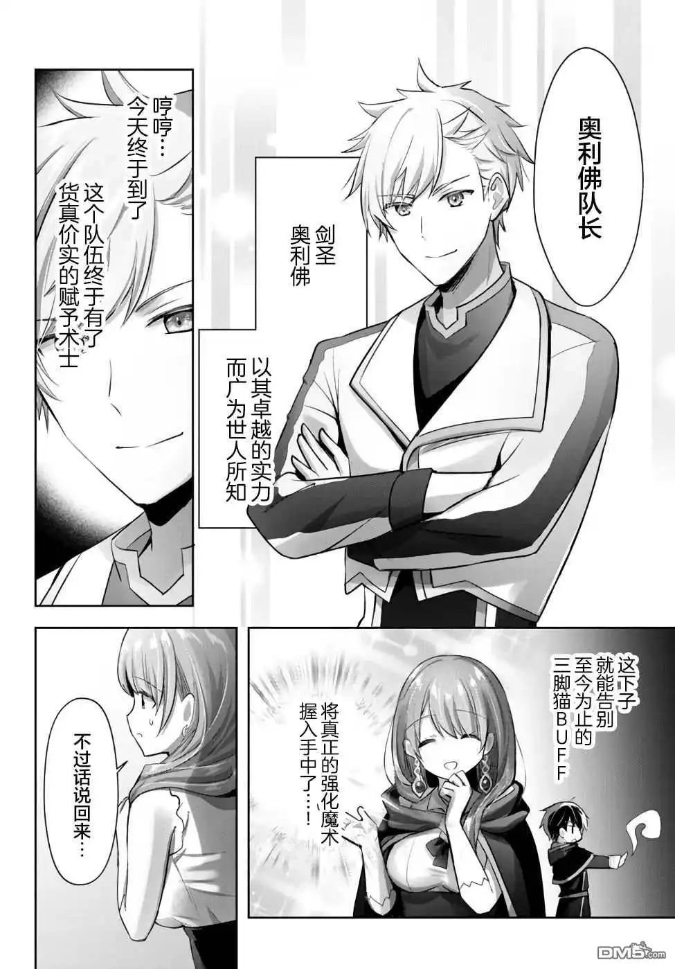 《泛而不精的我被逐出了勇者队伍》第8话 第6页