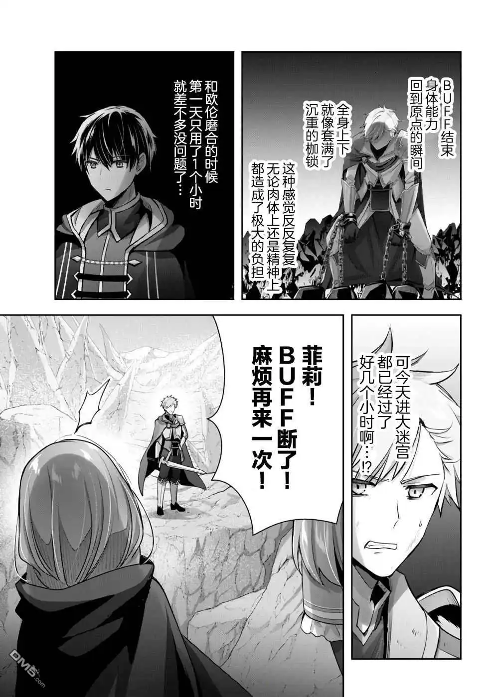 《泛而不精的我被逐出了勇者队伍》第8话 第31页