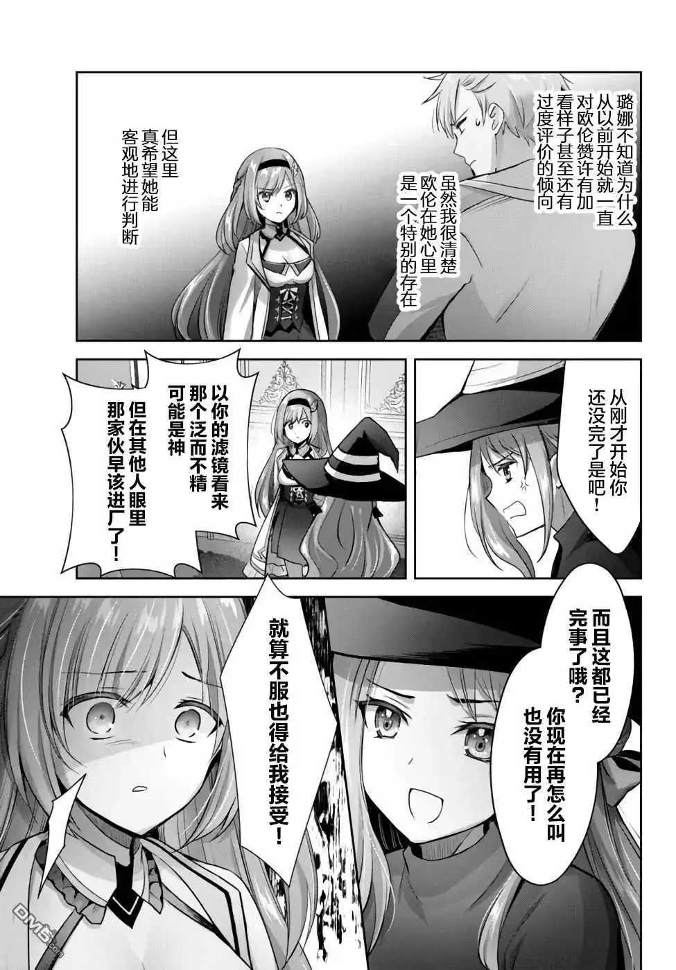 《泛而不精的我被逐出了勇者队伍》第8话 第21页