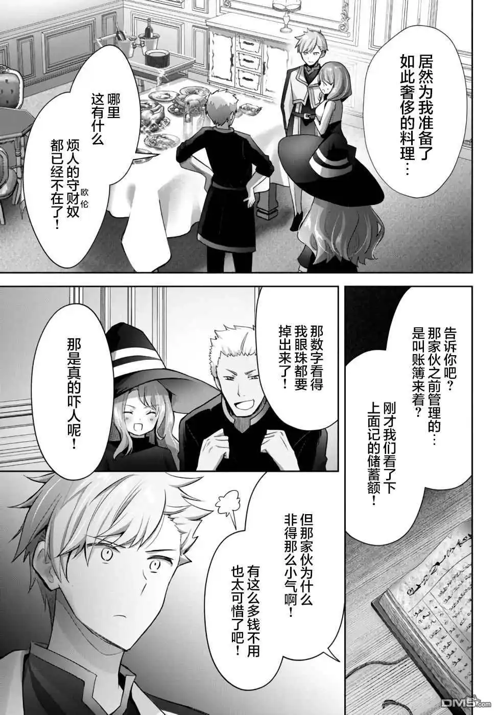 《泛而不精的我被逐出了勇者队伍》第8话 第7页