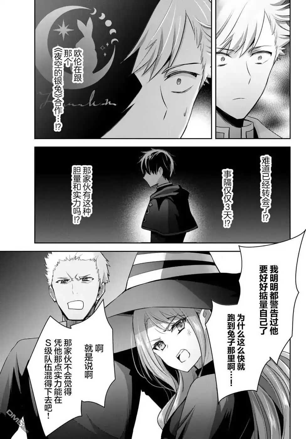 《泛而不精的我被逐出了勇者队伍》第8话 第13页