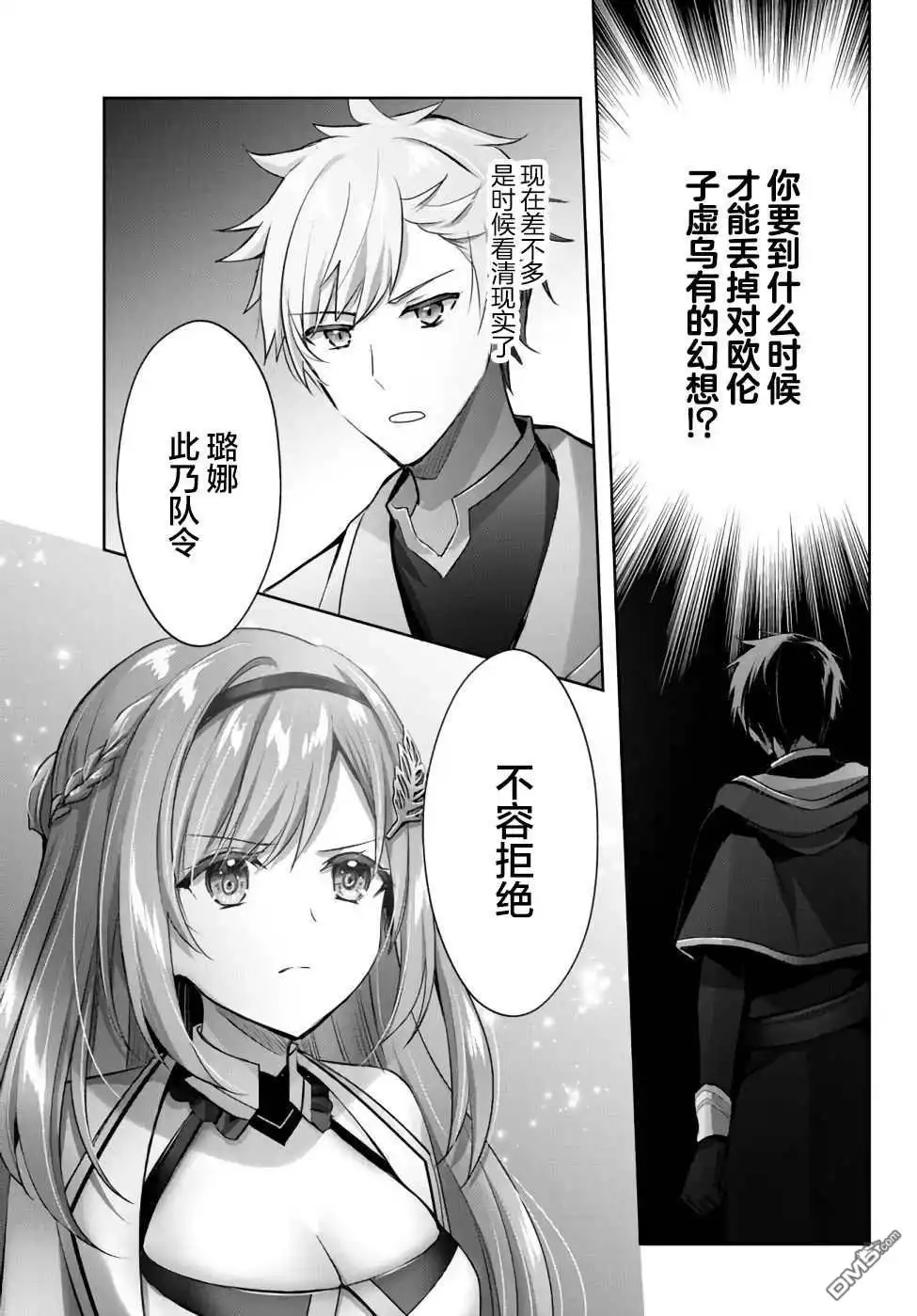 《泛而不精的我被逐出了勇者队伍》第8话 第25页