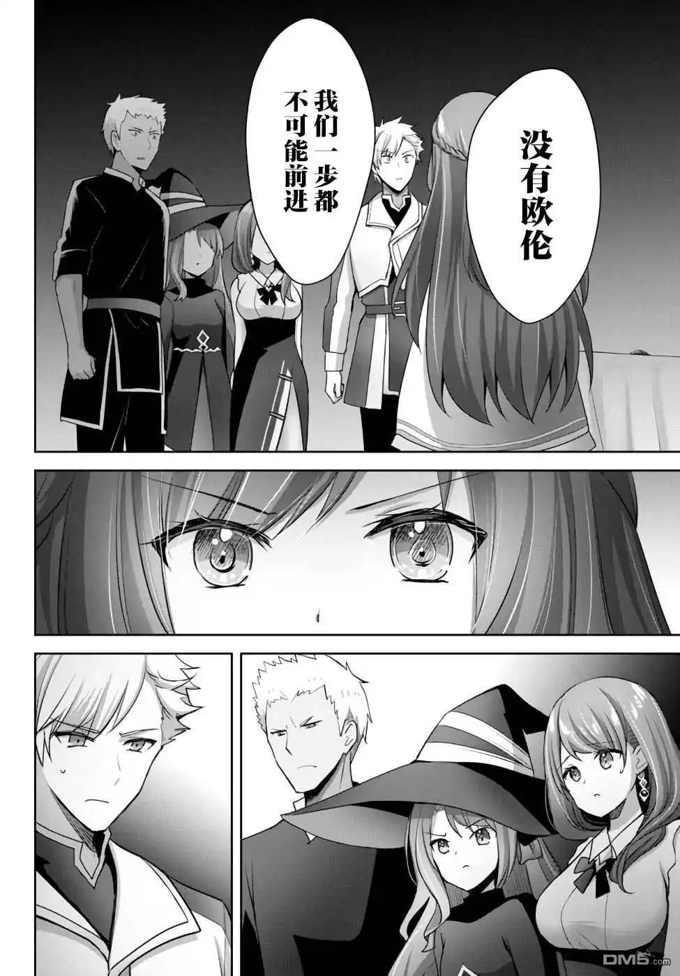 《泛而不精的我被逐出了勇者队伍》第8话 第20页