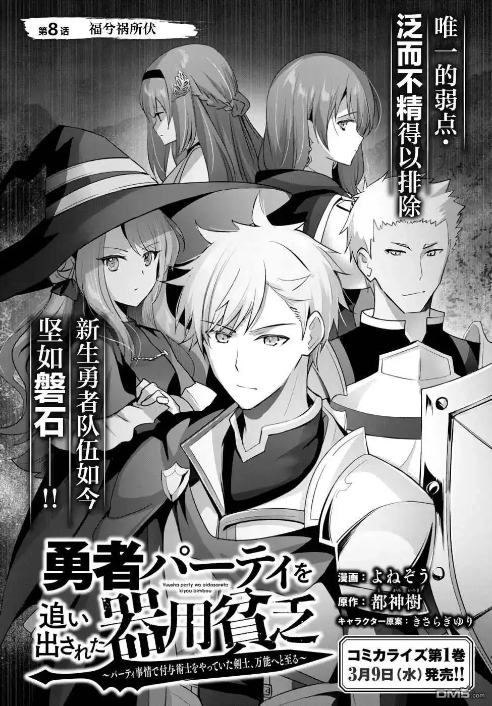《泛而不精的我被逐出了勇者队伍》第8话 第1页