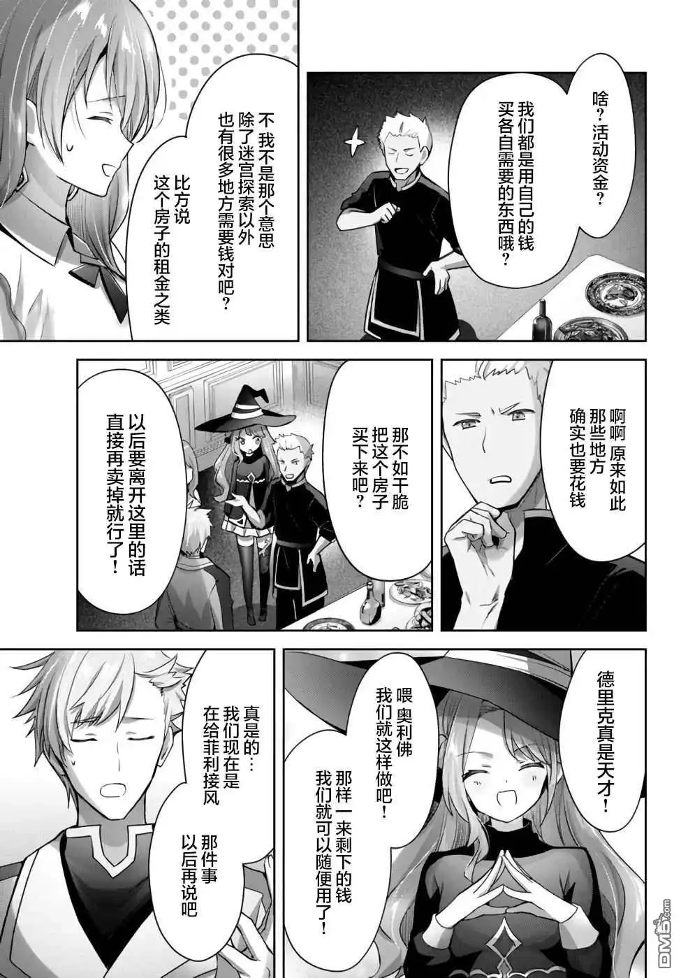 《泛而不精的我被逐出了勇者队伍》第8话 第9页