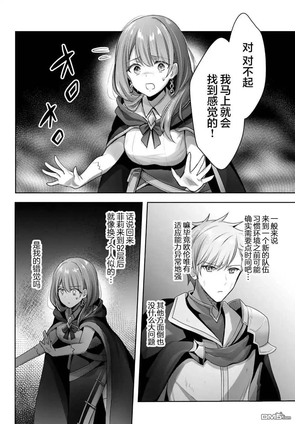 《泛而不精的我被逐出了勇者队伍》第8话 第32页