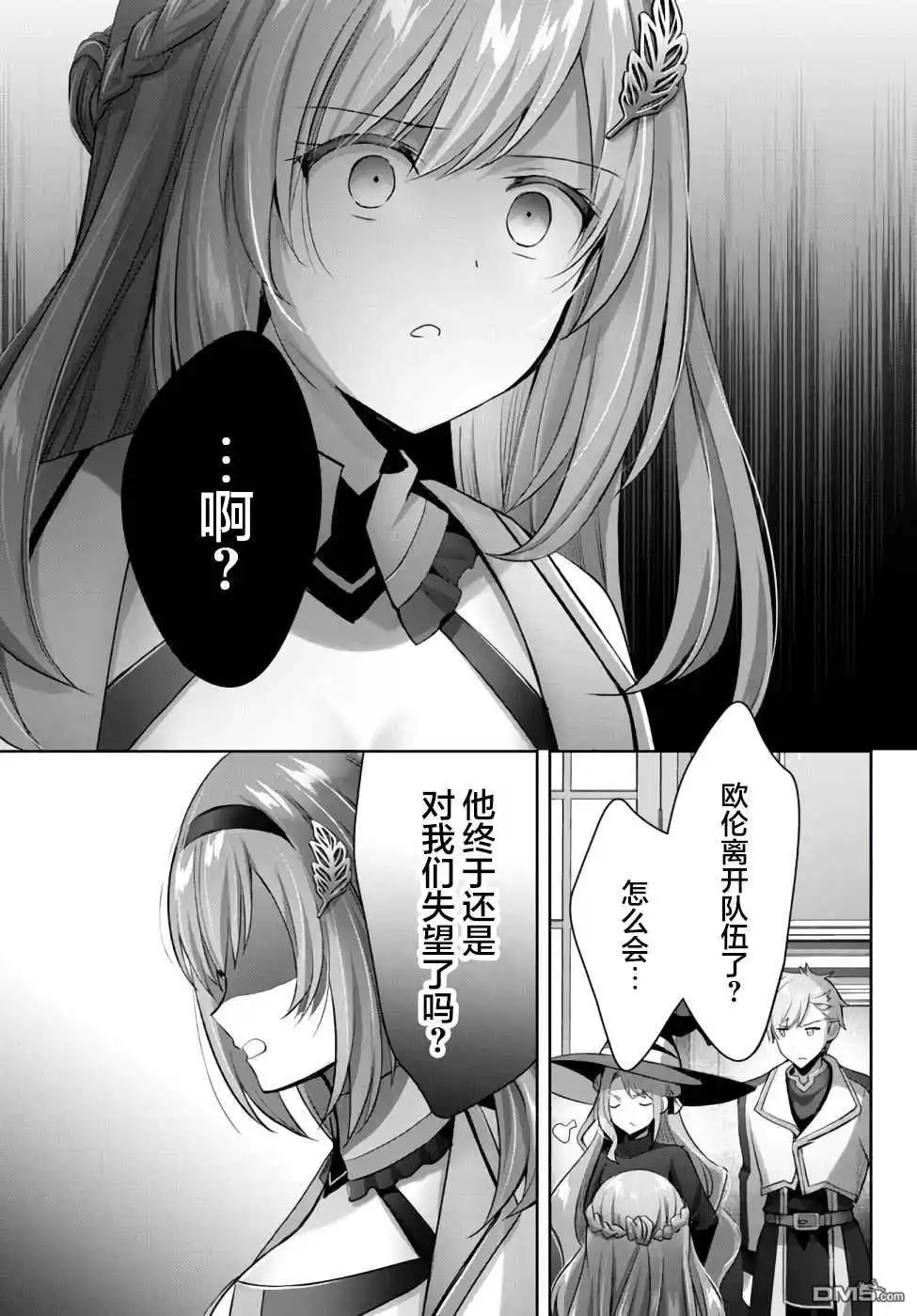 《泛而不精的我被逐出了勇者队伍》第8话 第15页