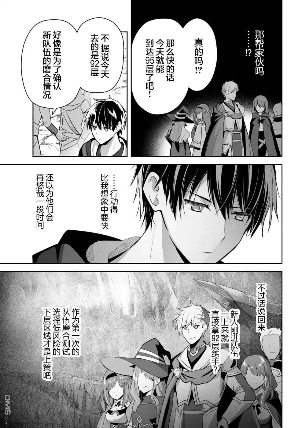 《泛而不精的我被逐出了勇者队伍》第8话 第3页