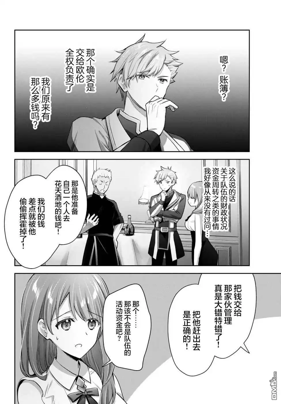 《泛而不精的我被逐出了勇者队伍》第8话 第8页