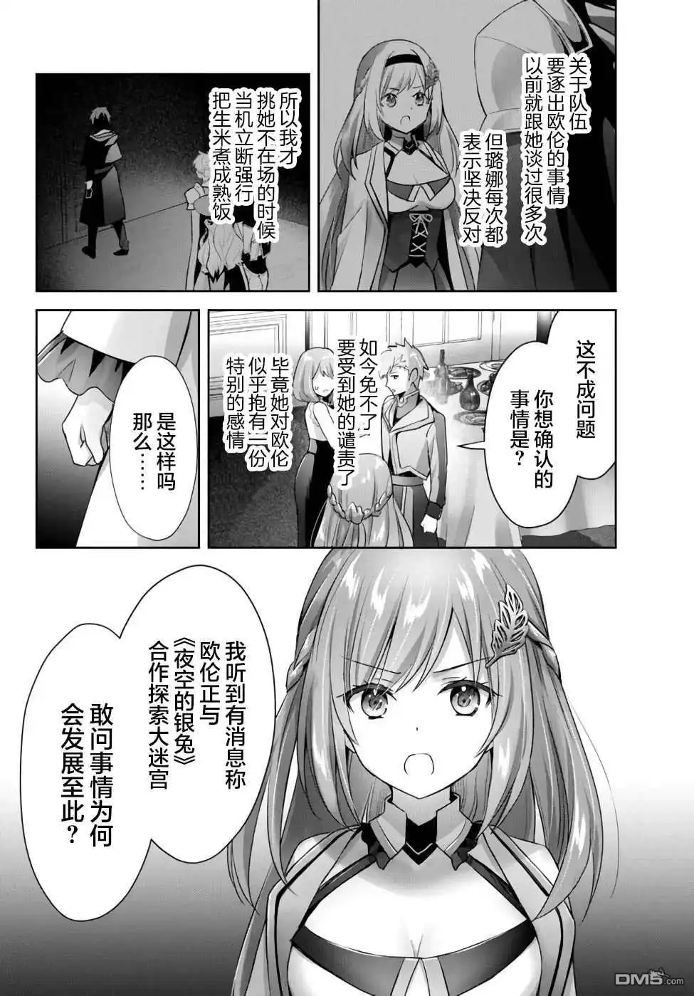 《泛而不精的我被逐出了勇者队伍》第8话 第12页