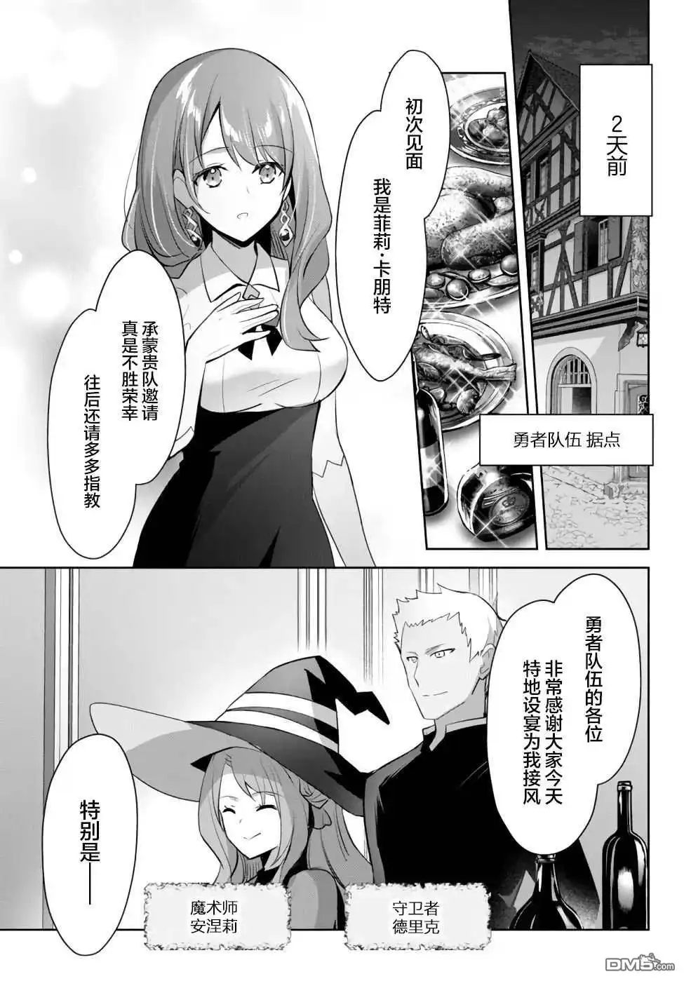 《泛而不精的我被逐出了勇者队伍》第8话 第5页