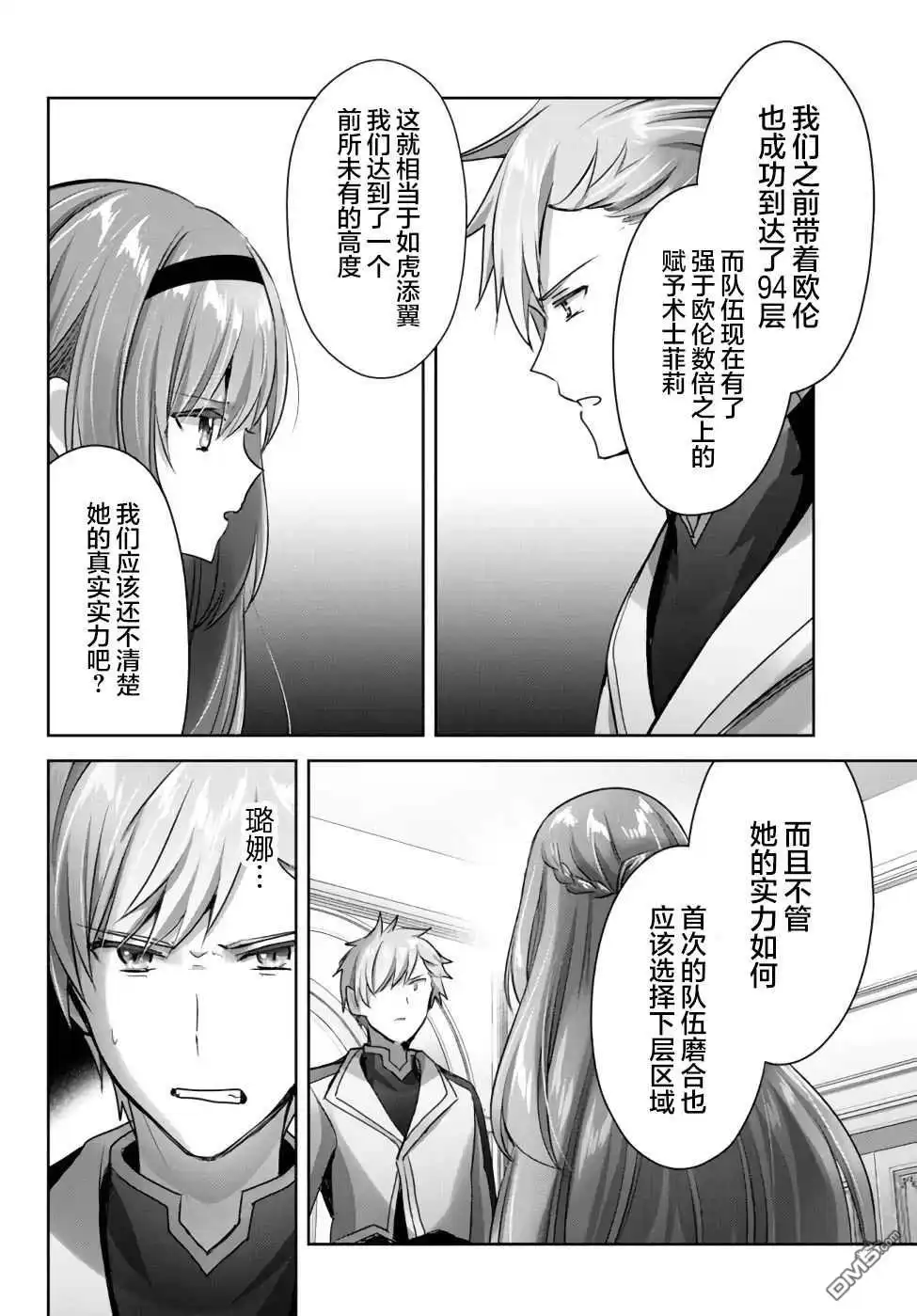 《泛而不精的我被逐出了勇者队伍》第8话 第24页