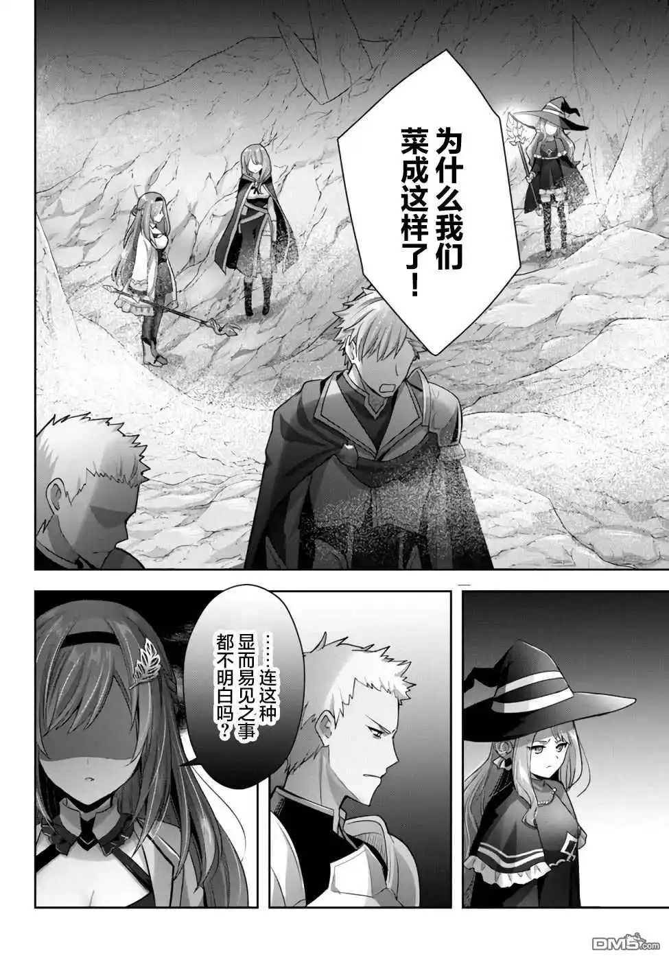 《泛而不精的我被逐出了勇者队伍》第8话 第36页