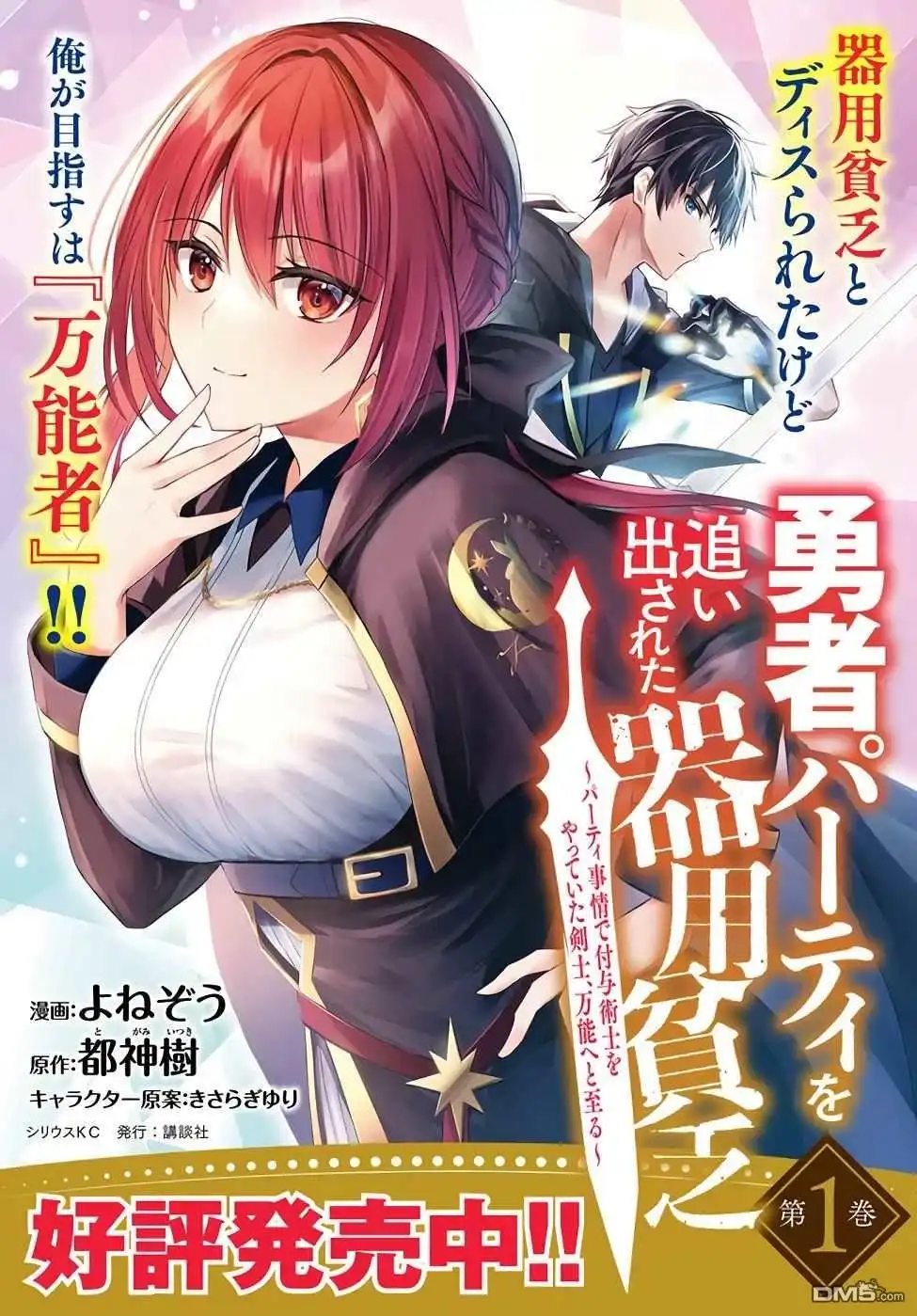 《泛而不精的我被逐出了勇者队伍》第8话 第42页