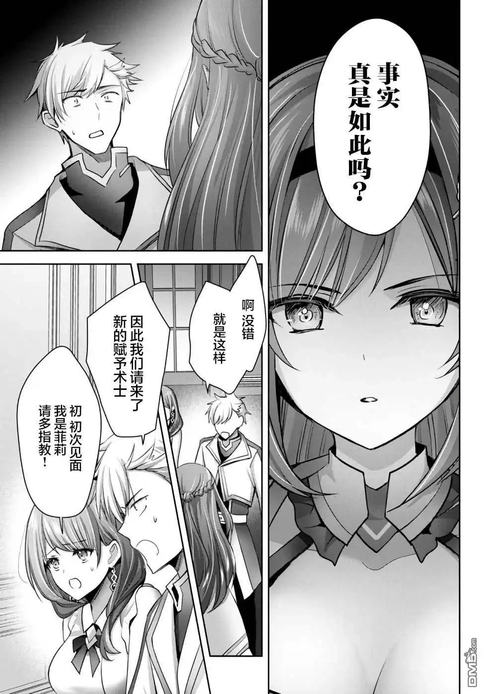 《泛而不精的我被逐出了勇者队伍》第8话 第17页