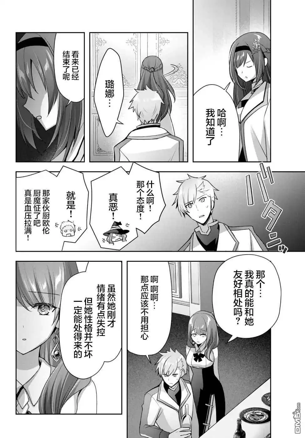 《泛而不精的我被逐出了勇者队伍》第8话 第26页