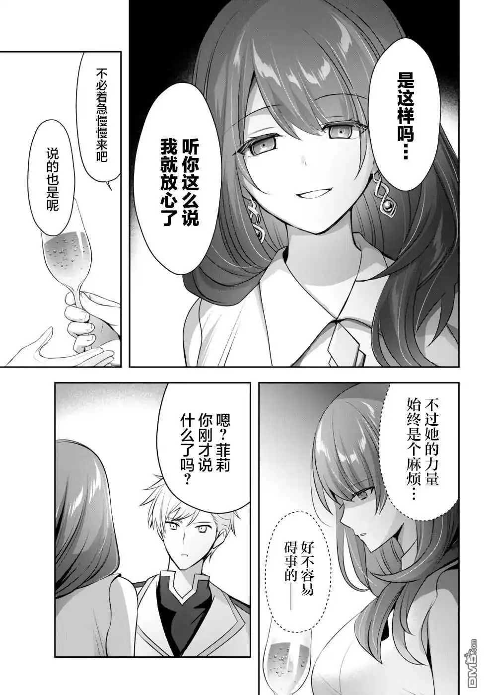 《泛而不精的我被逐出了勇者队伍》第8话 第27页