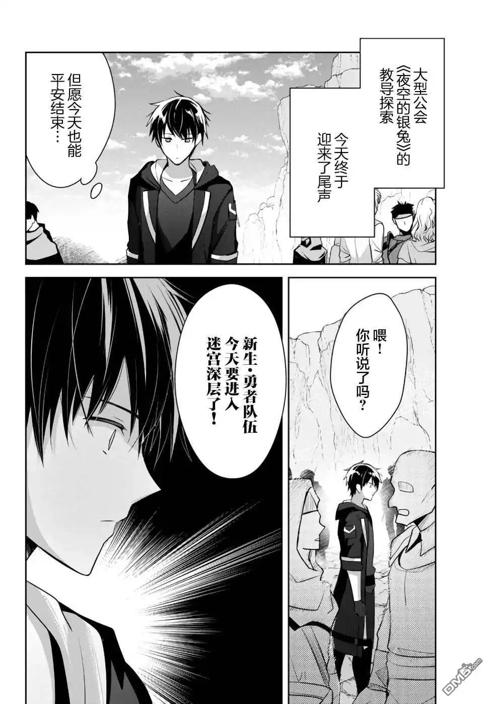 《泛而不精的我被逐出了勇者队伍》第8话 第2页