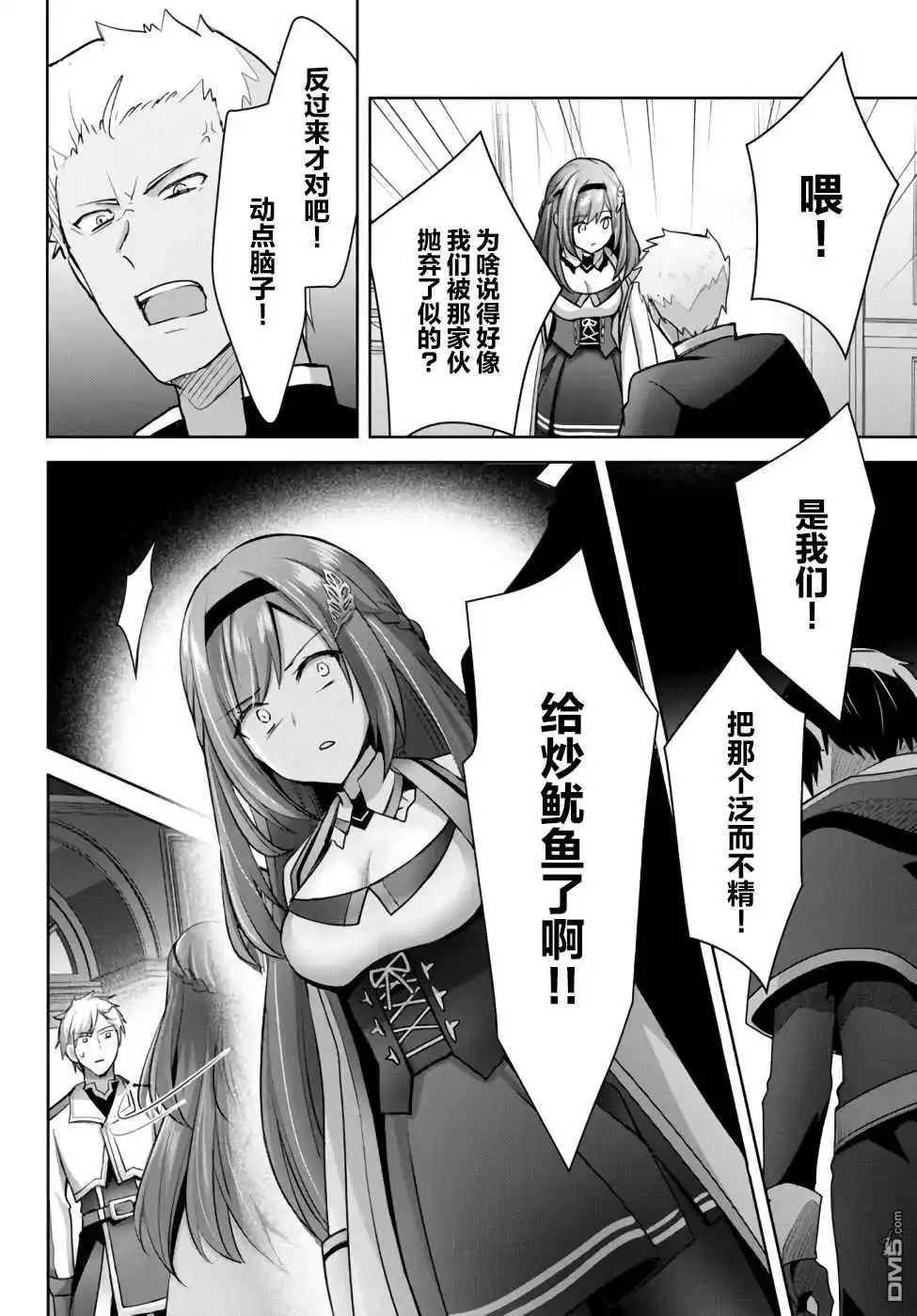 《泛而不精的我被逐出了勇者队伍》第8话 第16页