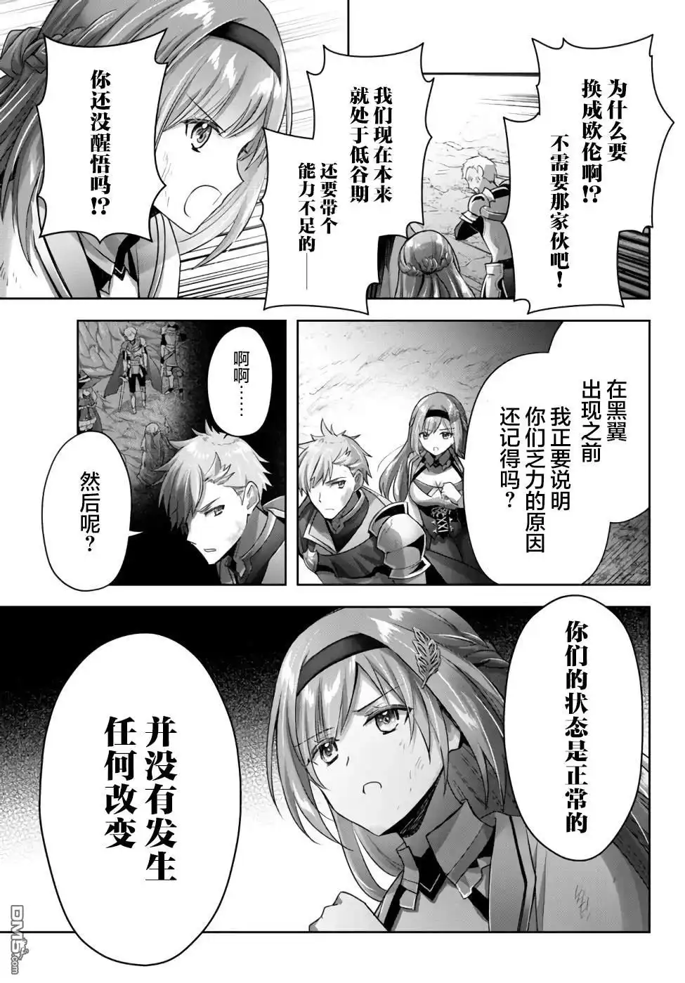 《泛而不精的我被逐出了勇者队伍》第9话 第6页