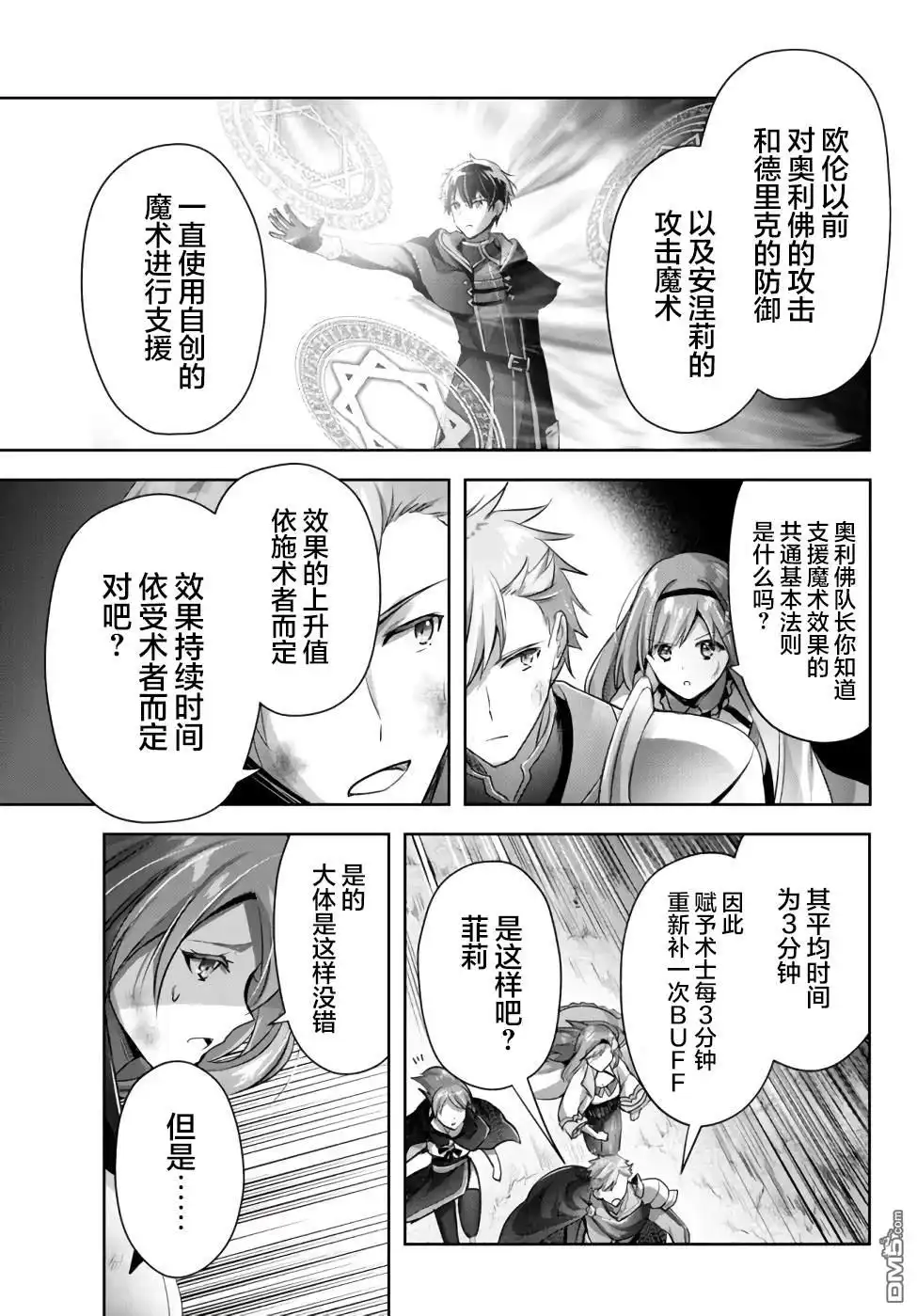 《泛而不精的我被逐出了勇者队伍》第9话 第8页