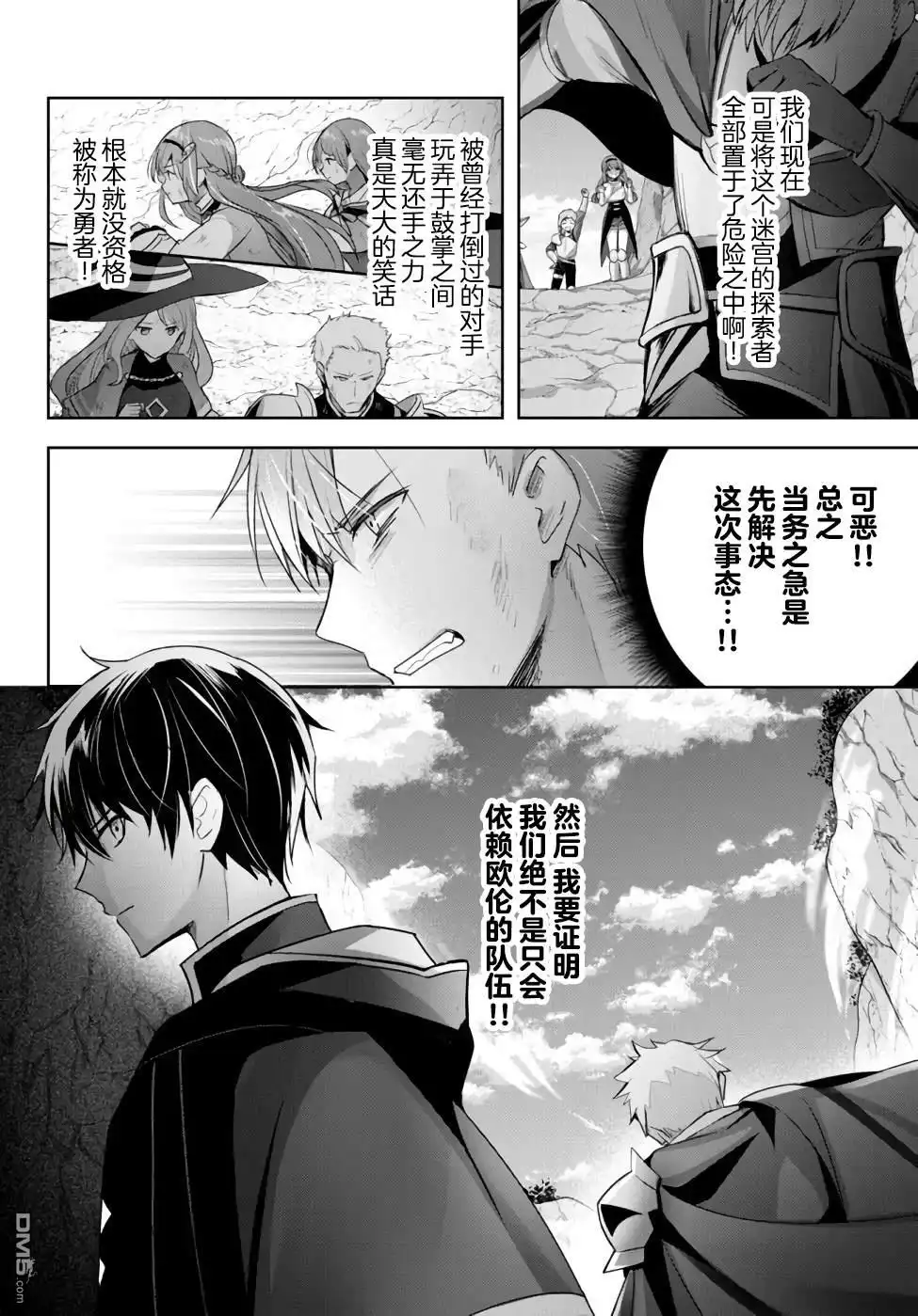 《泛而不精的我被逐出了勇者队伍》第9话 第19页